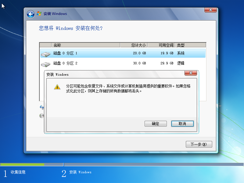 从Windows安装光盘格式化C盘：格式化警告确认