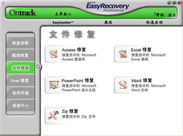 EasyRecovery软件修复损坏的Office文档