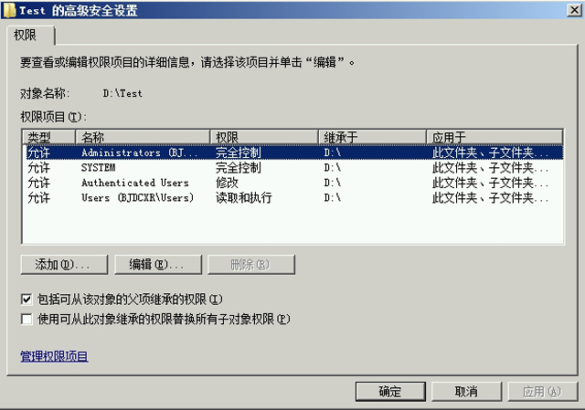 NTFS文件系统权限