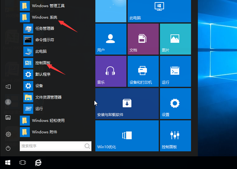 如何打开Windows10的控制面板：“开始”-“Windows系统”文件夹-“控制面板”