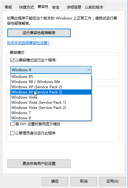 在Windows 8和Windows 10中兼容模式下运行旧程序