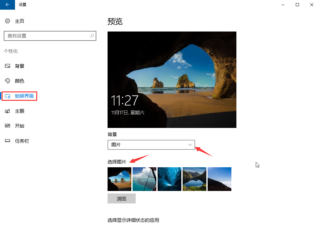 更改Windows10登录屏幕背景图片