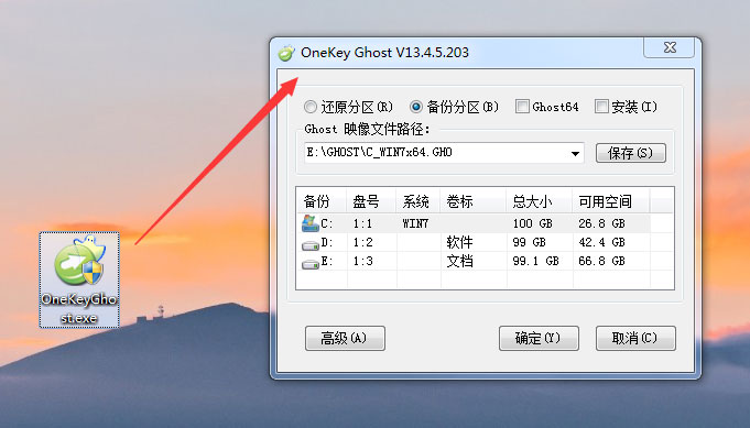 一键运行Onekey Ghost还原恢复Windows 7系统