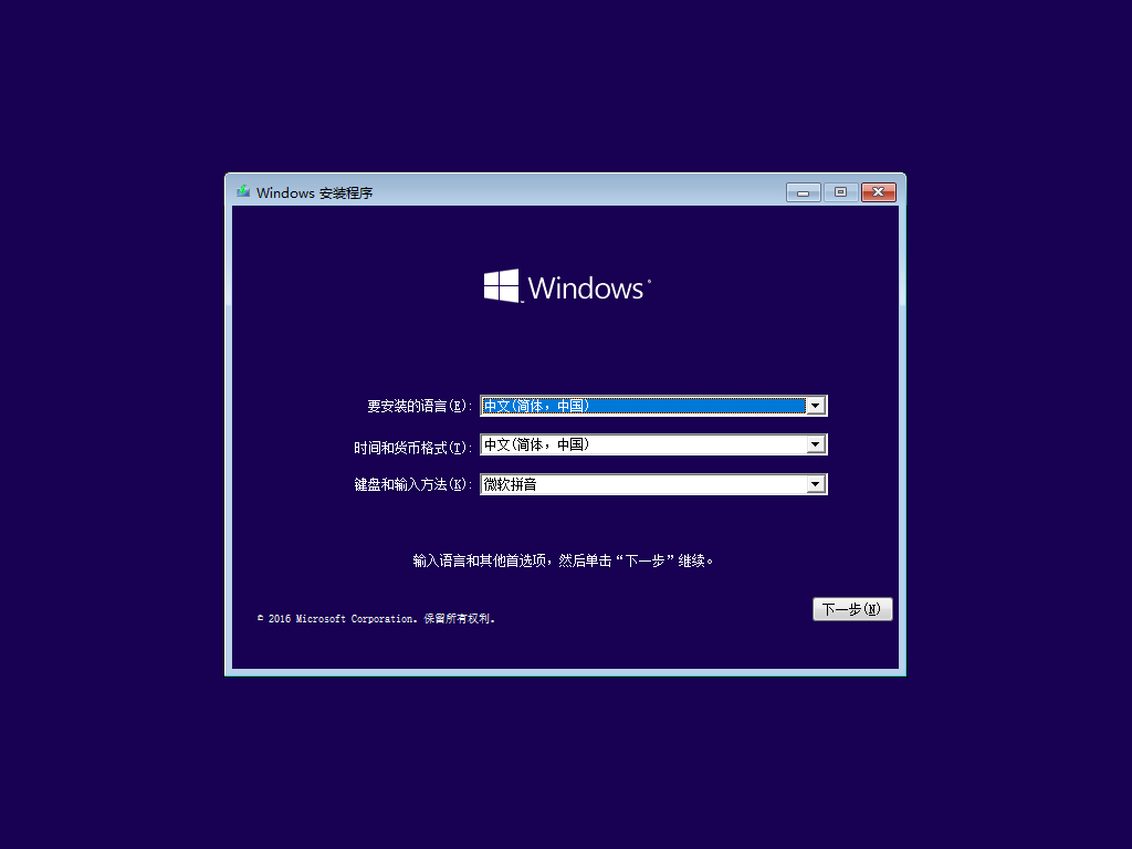 “Windows10系统安装”页面