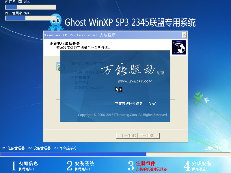 Windows XP 2345技术员联盟专用系统安装