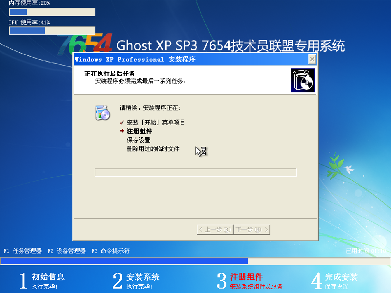 Windows XP 7654技术员联盟专用系统安装