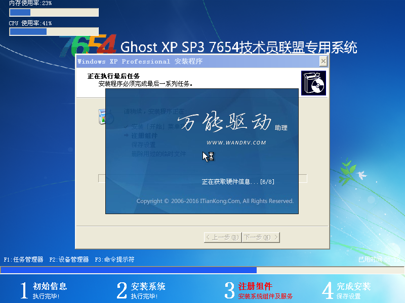 Windows XP 7654技术员联盟专用系统安装驱动