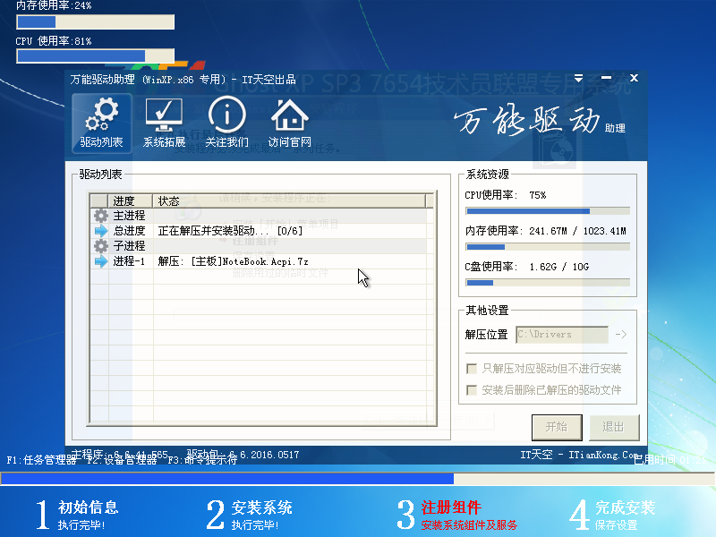 Windows XP 7654技术员联盟专用系统安装