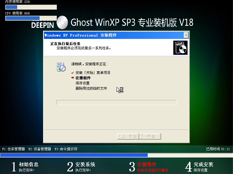 深度 GHOST WinXP SP3 专业装机版安装程序