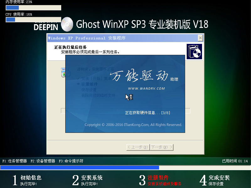 深度 GHOST WinXP SP3 专业装机版安装驱动