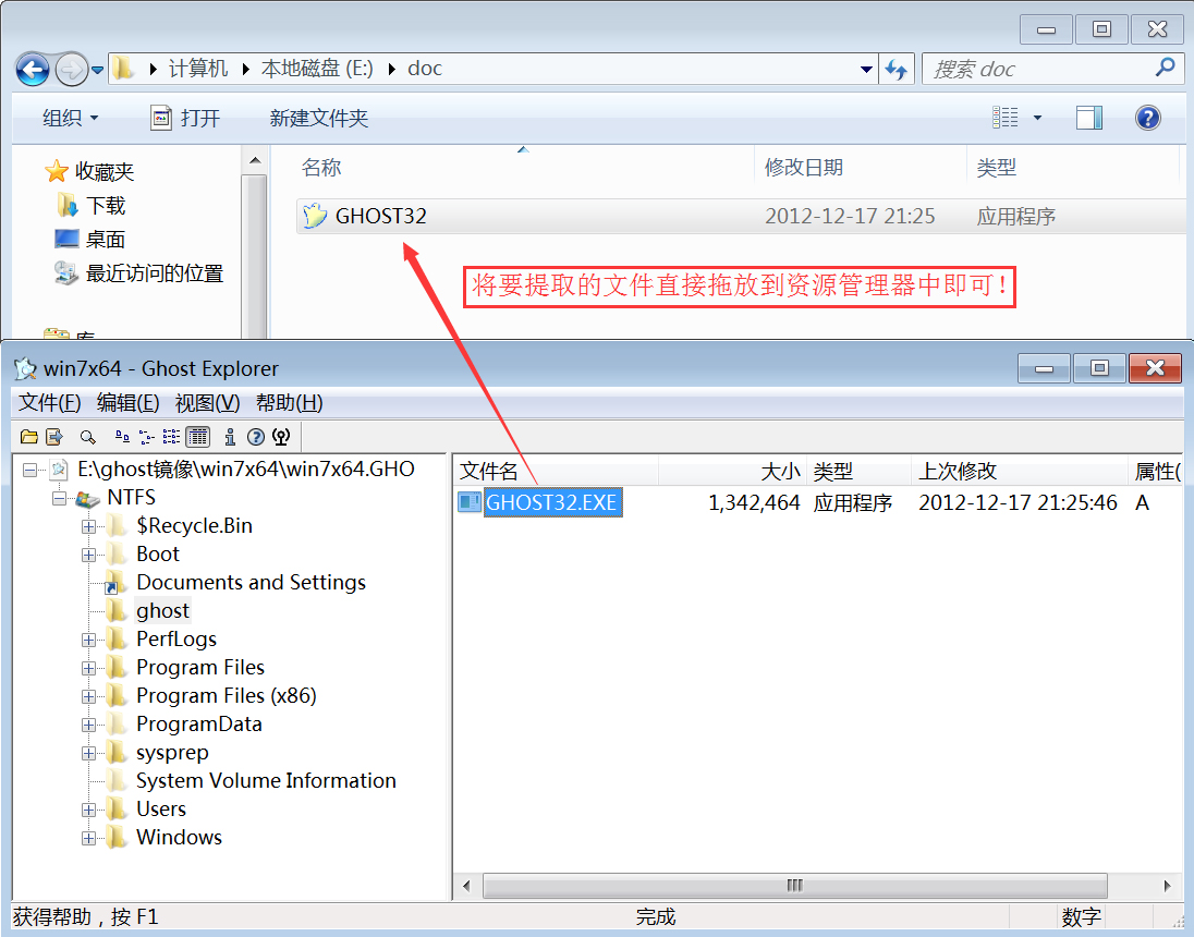 使用拖放操作，将文件从 Ghost 浏览器移到 Windows 资源管理器以进行提取。