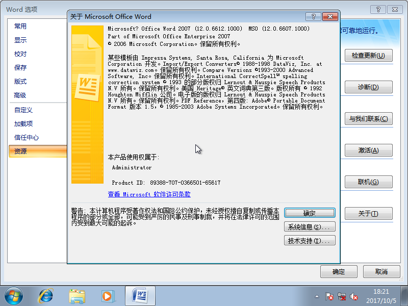 【系统封装必备软件】 Office 2007 sp3 WEP三合一静默包关于office2007