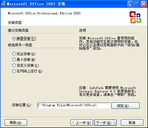 Office 2003 sp3 三合一（Word、Excel、PowerPoint） 精简安装版