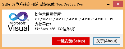 【封装必备】ScKu软件常用运行库安装工具32位（x86）专用版