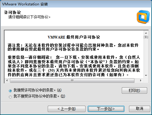 许可协议，请仔细阅读VMware workstation许可协议