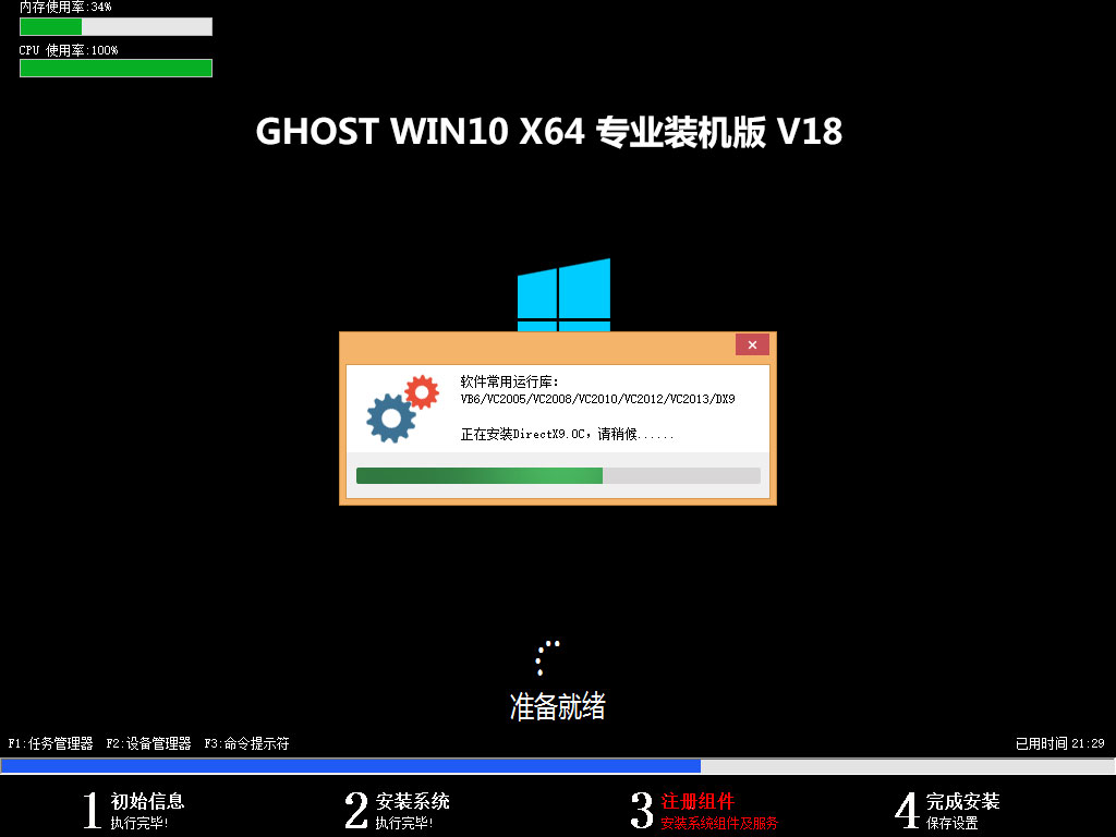 Win10 64位系统下载 GHOST WIN10 X64专业装机系统常用运行库安装