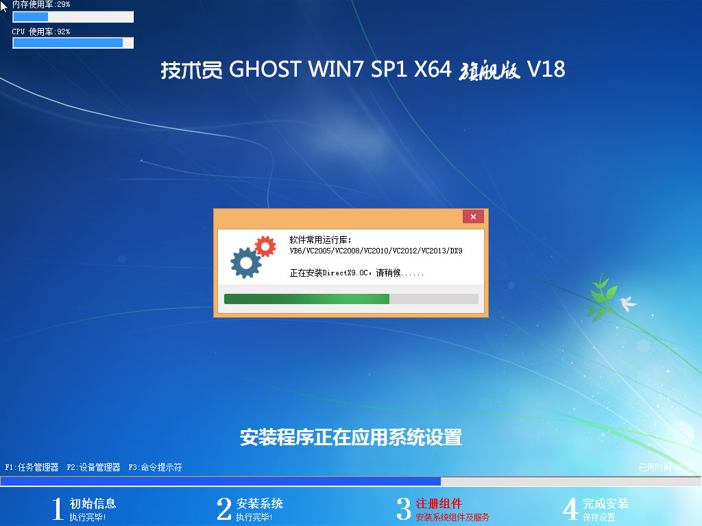 Win764位旗舰版技术员联盟系统 GHOST WIN7 X64 SP1 技术员联盟专用系统 V18