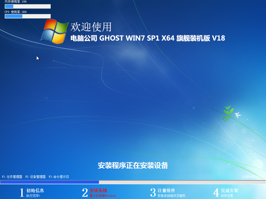 电脑公司 Win764位旗舰版系统下载 DNGS GHOST WIN7 x64 SP1 专业装机版安装初始化