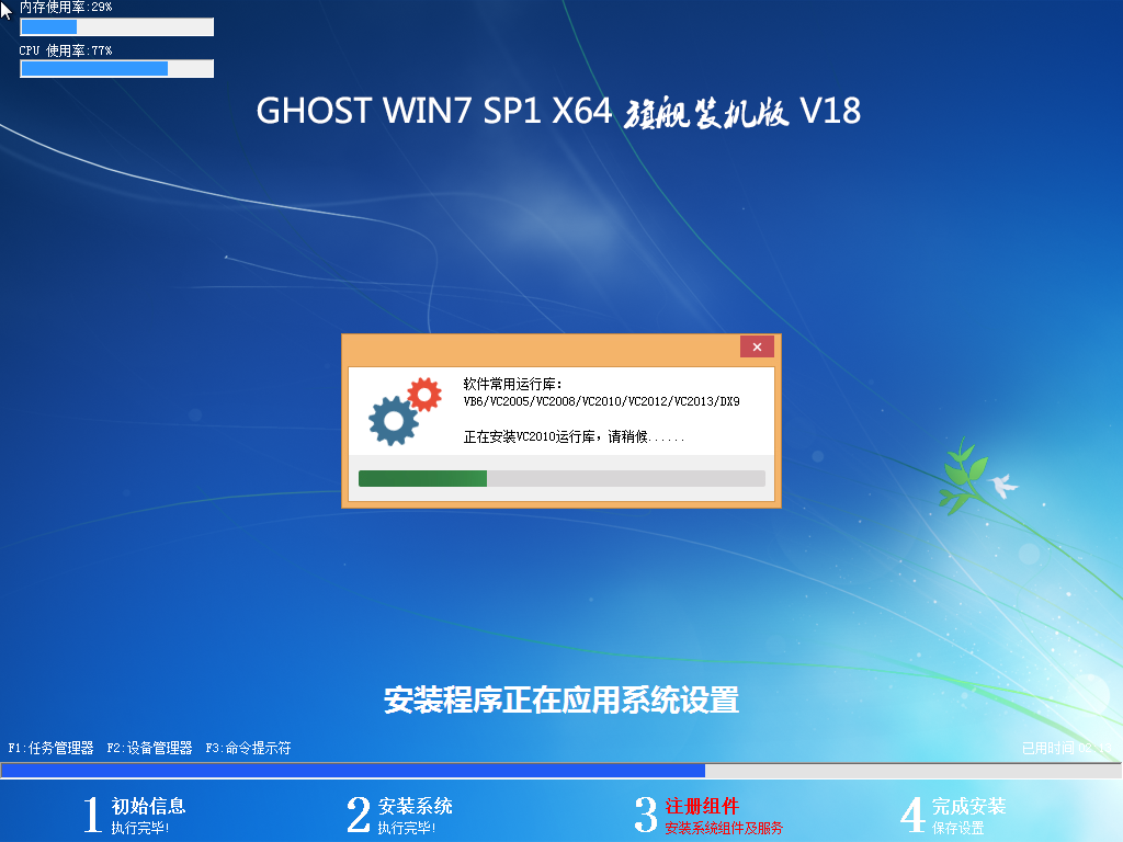 Win764位旗舰版系统下载 GHOST WIN7 X64 SP1专业装机版 V18