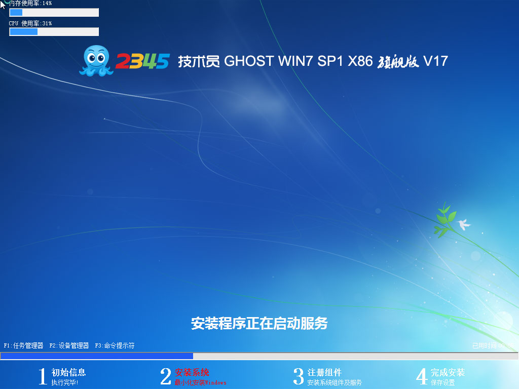 Windows 7 旗舰版 SP1 32位（x86）2345技术员联盟专用系统安装