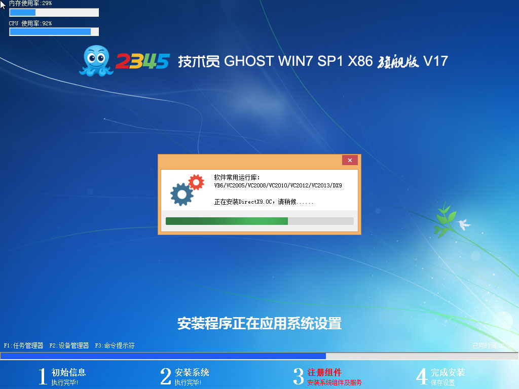Windows 7 旗舰版 SP1 32位（x86）2345技术员联盟专用系统V17