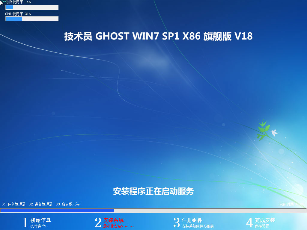 Win732位旗舰版技术员联盟系统 GHOST WIN7 X86 SP1 技术员联盟专用系统安装