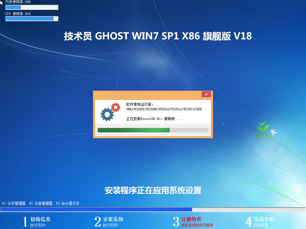Win732位旗舰版技术员联盟系统 GHOST WIN7 X86 SP1 技术员联盟专用系统 V18