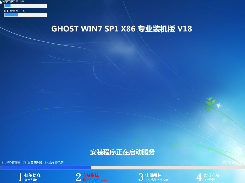 Win732位旗舰版系统下载 GHOST WIN7 X86 SP1专业装机版安装初始化