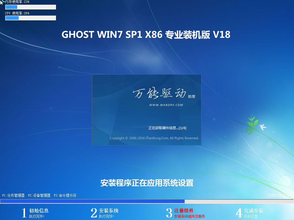 Win732位旗舰版系统下载 GHOST WIN7 X86 SP1专业装机版安装驱动