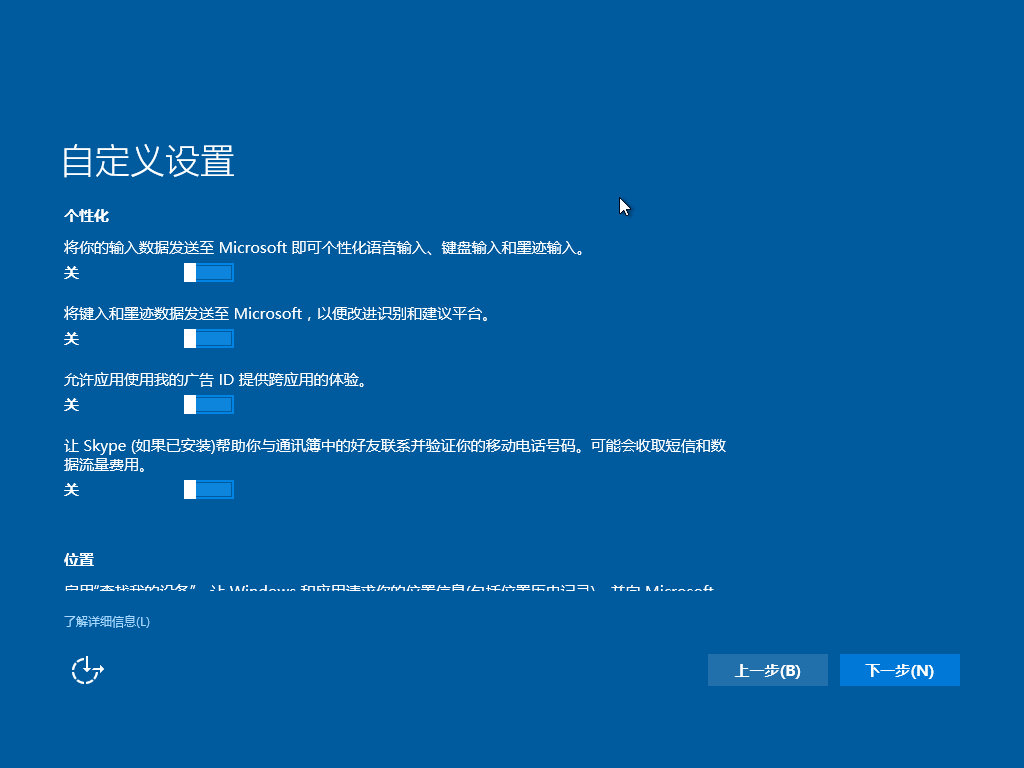 Windows10安装自定义设置：个性化