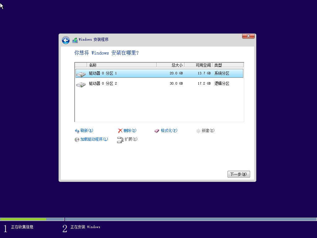 选择Windows 10操作系统安装分区