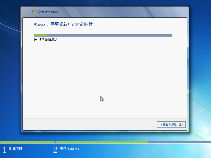 Windows 7安装程序重新启动计算机的屏幕截图
