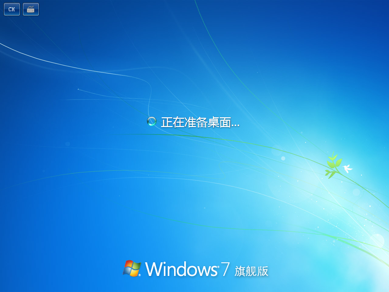 Windows 7准备桌面的屏幕截图