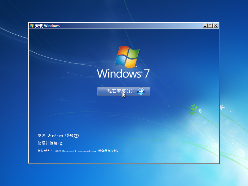 Windows 7安装程序的屏幕截图