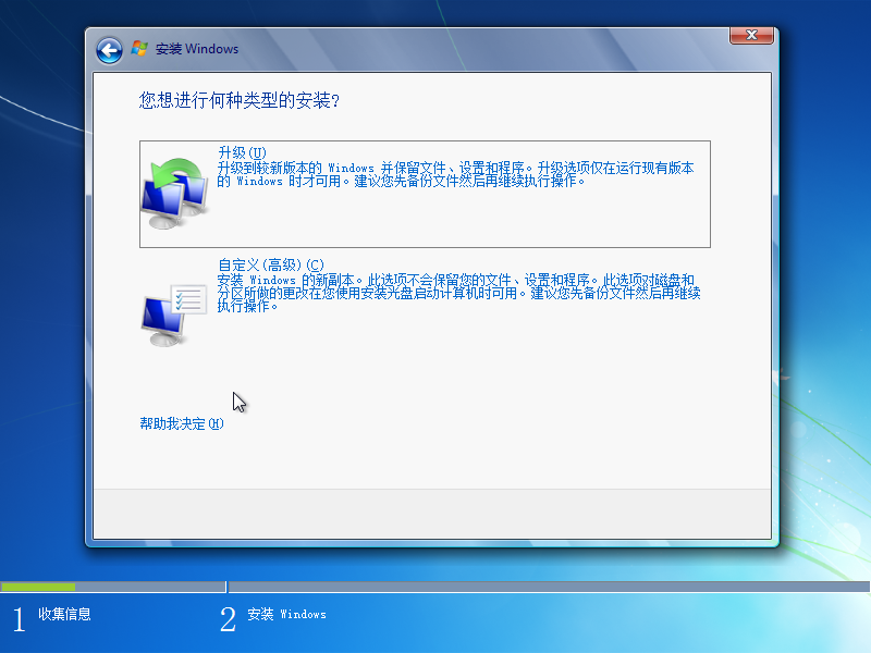 您想要哪种类型的安装的屏幕截图？ Windows 7安装过程中的屏幕