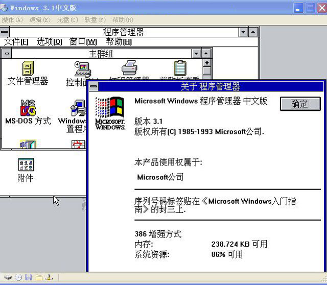 Windows 3.1中文版程序管理器