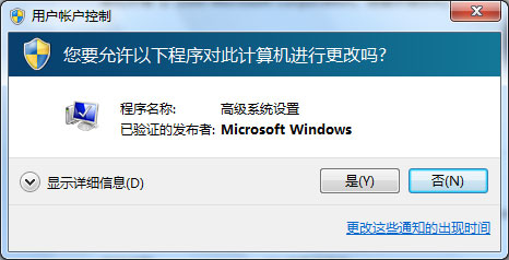 运行windows自带程序时用户账户控制