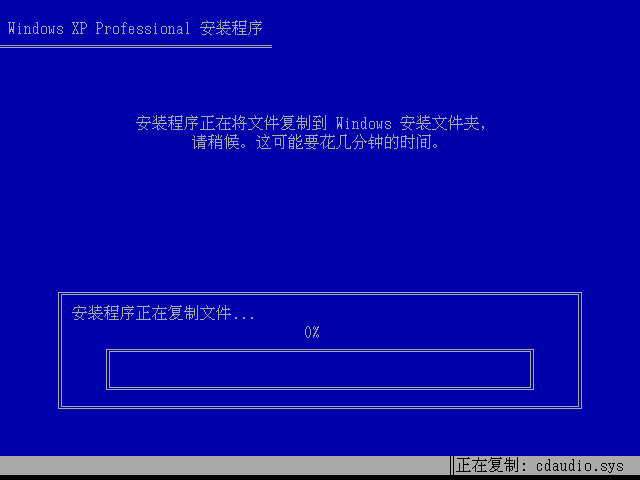 安装程序将从安装光盘复制文件到Windows安装文件夹