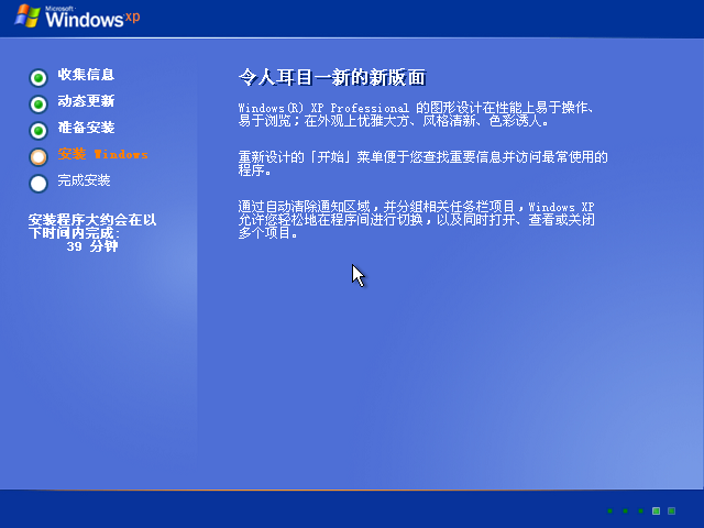 Windows XP安装过程
