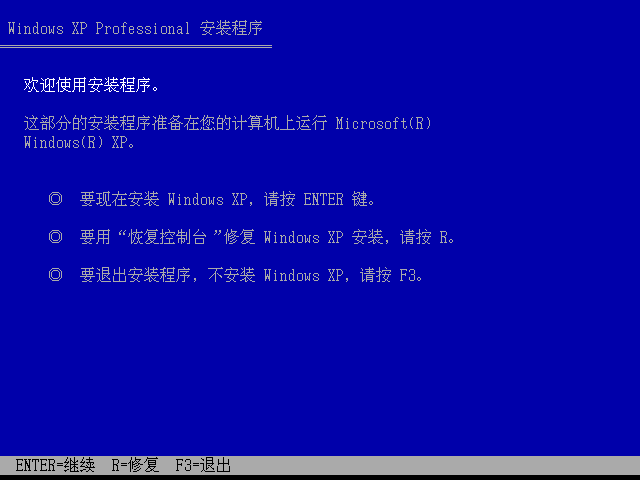 “欢迎使用安装程序”Windows XP安装程序屏幕