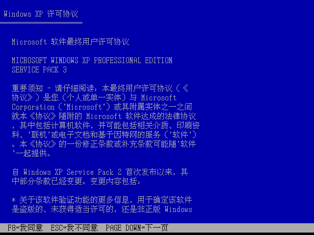 Windows XP许可协议页面