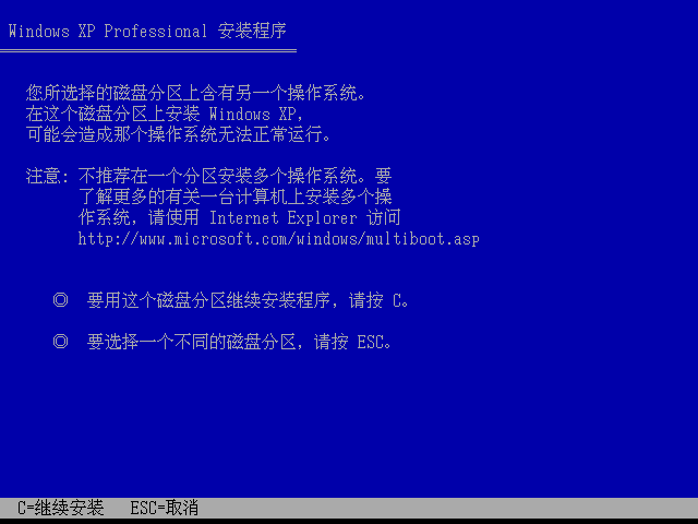 用于安装Windows XP的分区选择屏幕