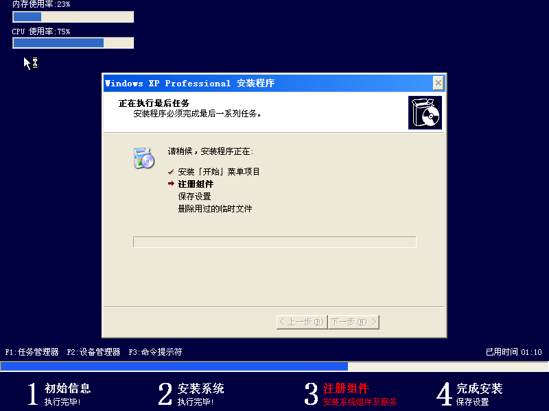 GHOST Windows XP SP3 专业装机版安装程序