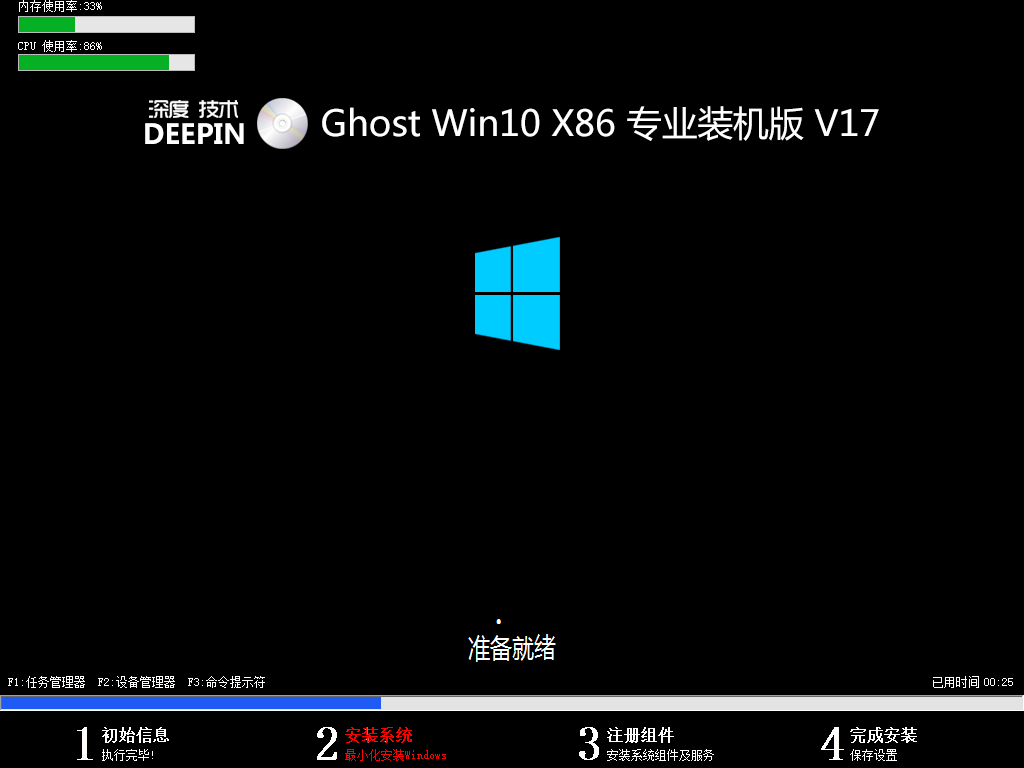 深度技术 GHOST Win10 32位（x86）装机版V17