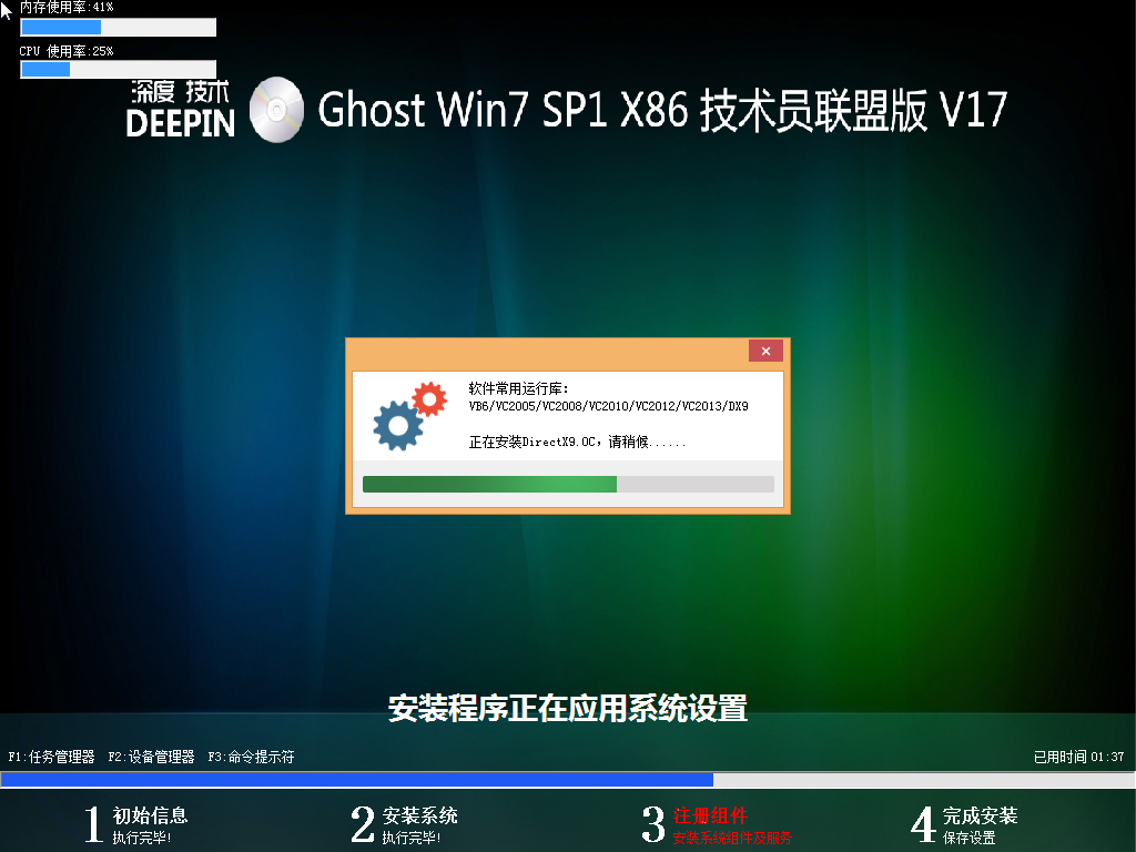 深度技术 GHOST Win7 SP1 32位（x86）技术员联盟版V17