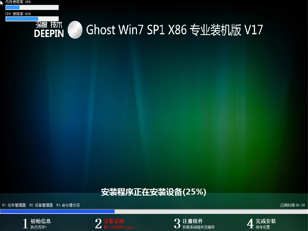 深度 GHOST Win7 SP1 32位（x86）装机版安装