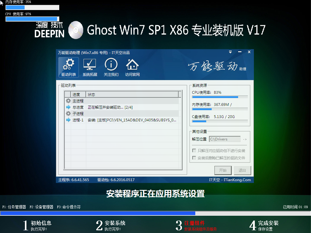 深度 GHOST Win7 SP1 32位（x86）装机版安装