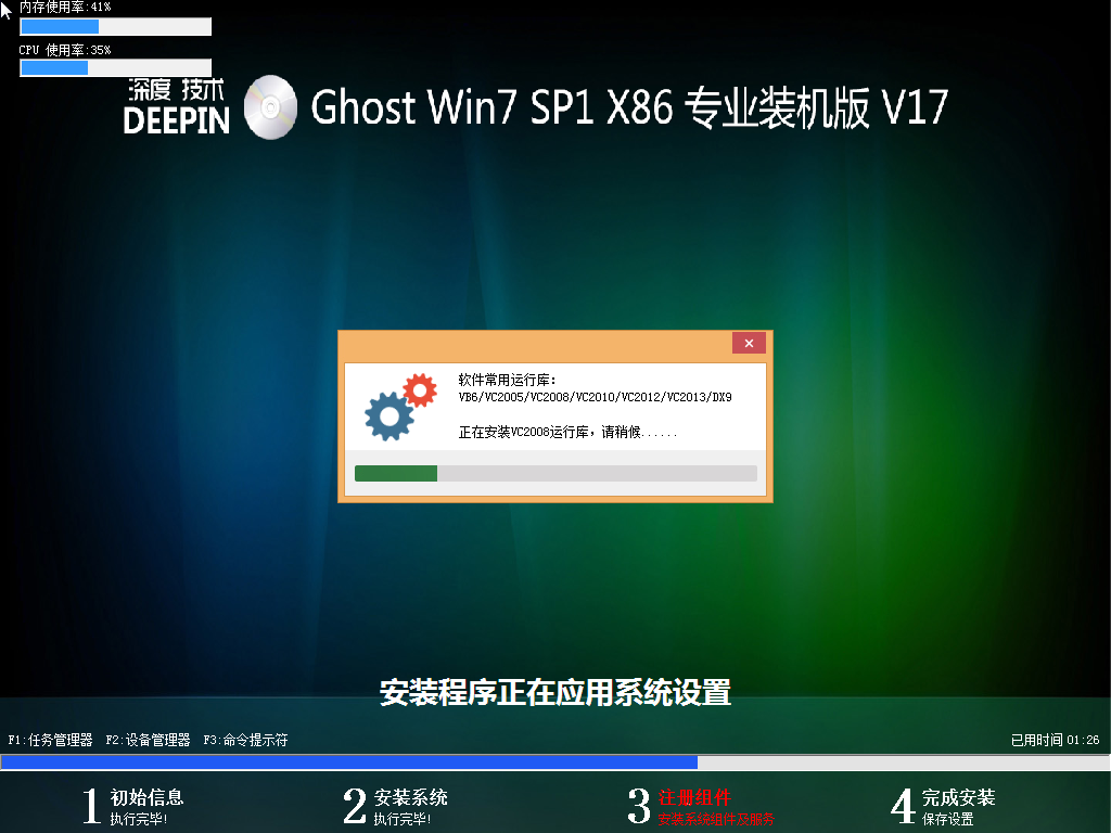 深度技术 GHOST Win7 SP1 32位（x86）装机版V17