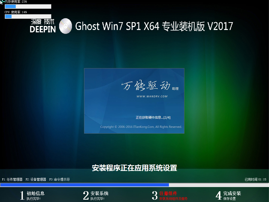 深度 GHOST Win7 SP1 64位（x64）专业装机版安装