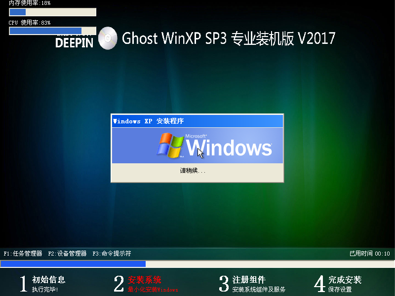 深度 GHOST WinXP 32位（x86）专业装机版V17